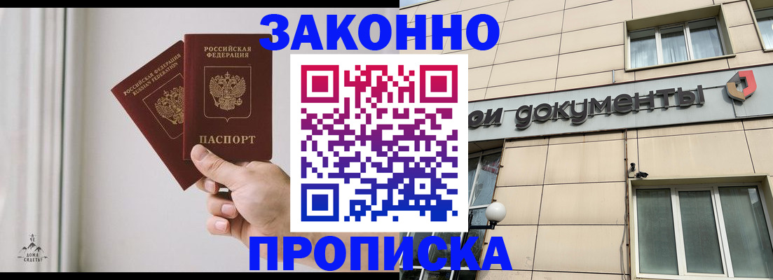 прописка в Корсакове