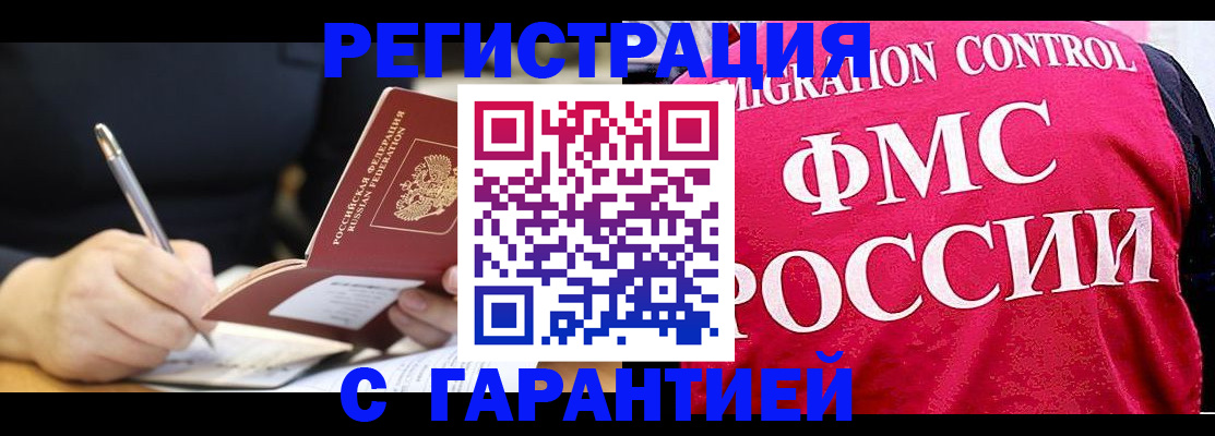 временная регистрация недорого в Корсакове